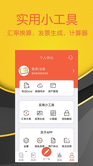 轻松记账游戏截图1