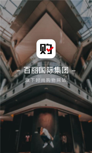 百丽优购安卓版游戏截图1