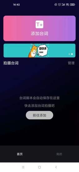 逆象提词游戏截图3