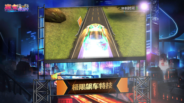 赛车向前冲游戏截图1