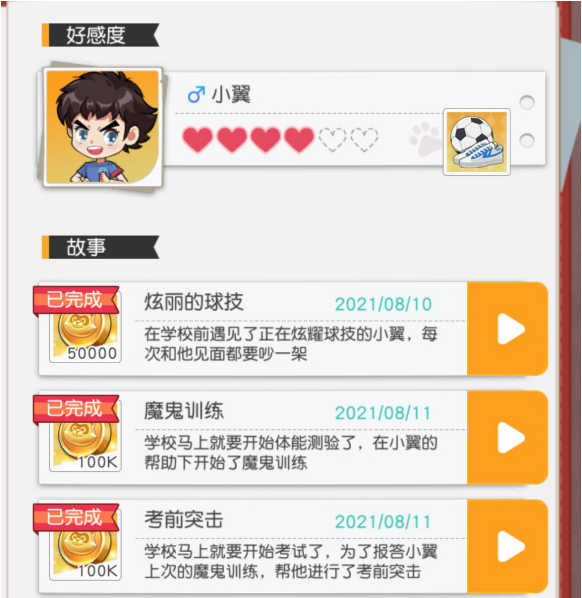 小浣熊百将传小翼好感任务如何完成详解