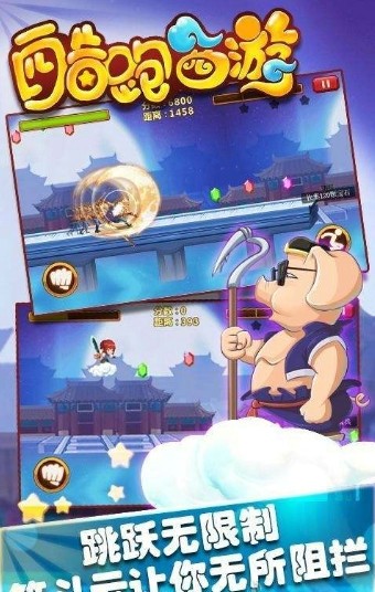 酷跑西游游戏截图2