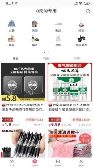 购省购物游戏截图3