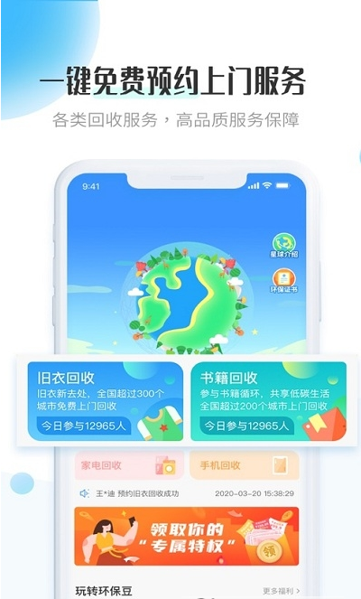 飞蚂蚁旧衣回收游戏截图3