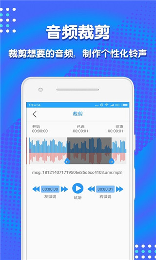 音频剪辑助手游戏截图1