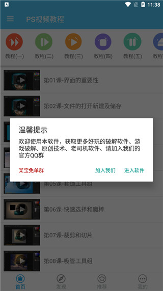 ps视频教程游戏截图3