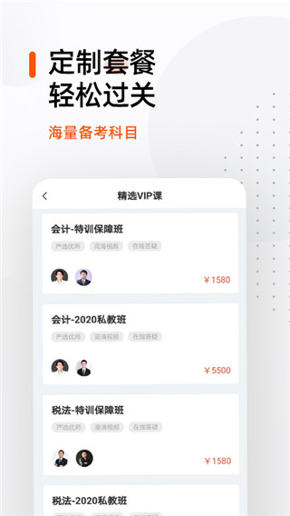 注册会计师亿题库游戏截图3