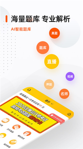 注册会计师亿题库游戏截图2