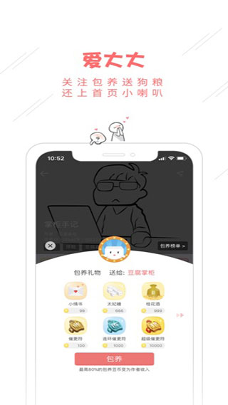 豆腐漫画游戏截图2