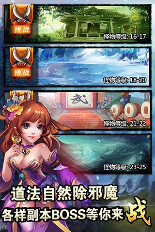 斩仙挂机游戏截图2