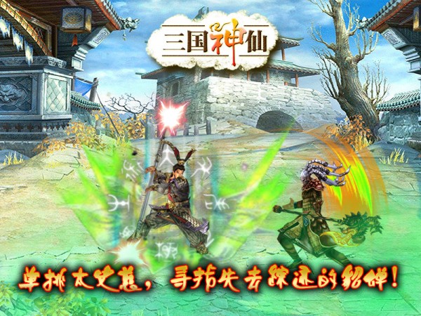 戏说神仙游戏截图3