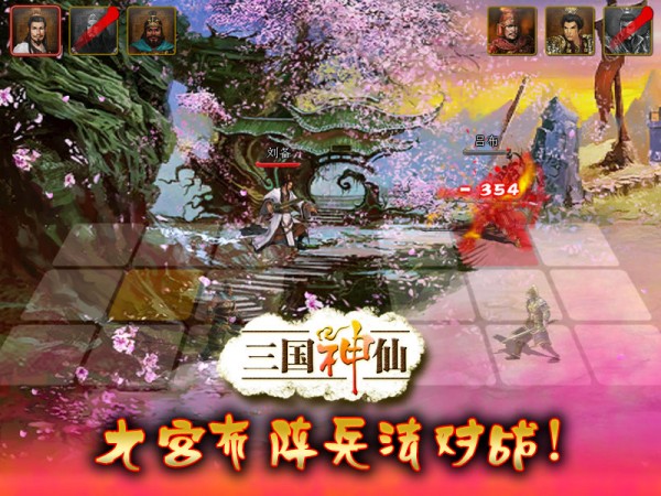 戏说神仙游戏截图2