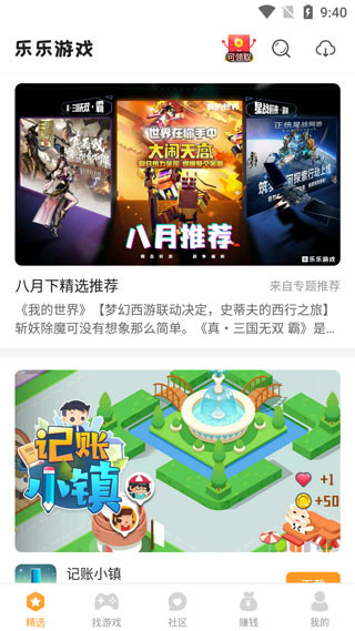 乐乐游戏游戏截图3