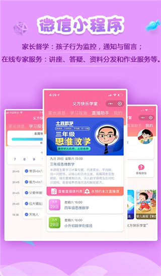 义方快乐学堂游戏截图3