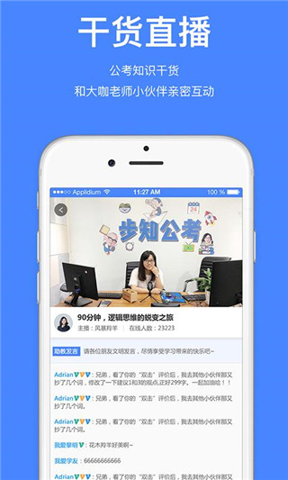 步知公考安卓版游戏截图2