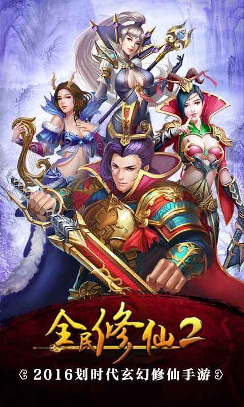全民修仙2游戏截图1
