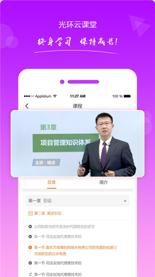 光环云课堂安卓版游戏截图3