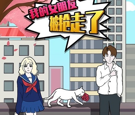 我的女朋友被抢走了怎样寻找证据 攻略推荐