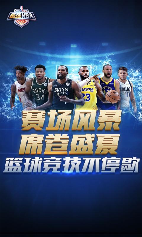 最强美职篮游戏截图1