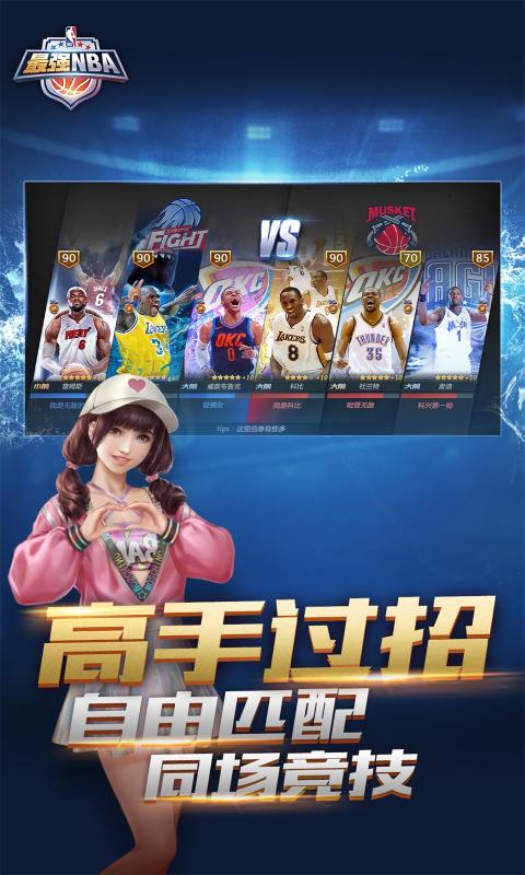 最强美职篮游戏截图3
