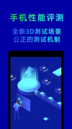 鲁大师游戏截图1