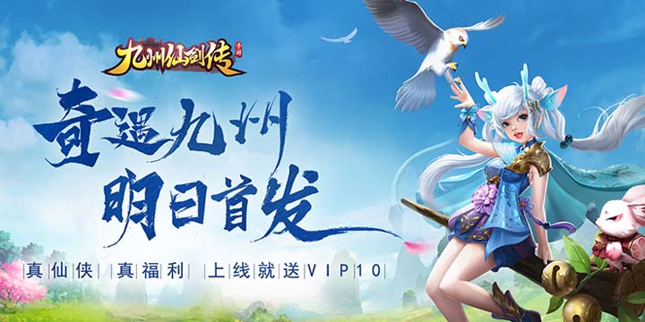 九州仙剑传元神系统怎样提升等级 战力提升最大化方式解析 九州仙剑传元神系统怎样提升等级 战力提升最大化方式解析