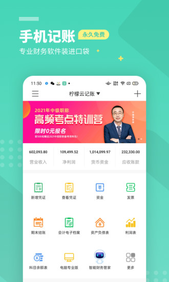 柠檬云财务游戏截图3