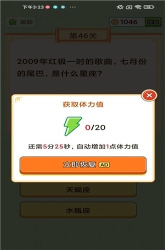 疯狂爱答题游戏截图3