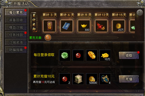 《热血合击》绝对不能错过的上线礼包!领取大量奖励! 《热血合击》绝对不能错过的上线礼包!领取大量奖励!
