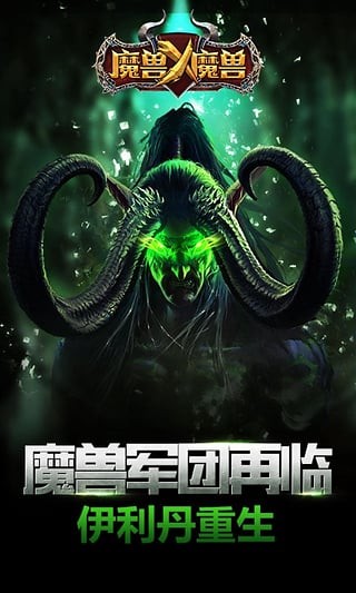 魔兽X魔兽游戏截图3