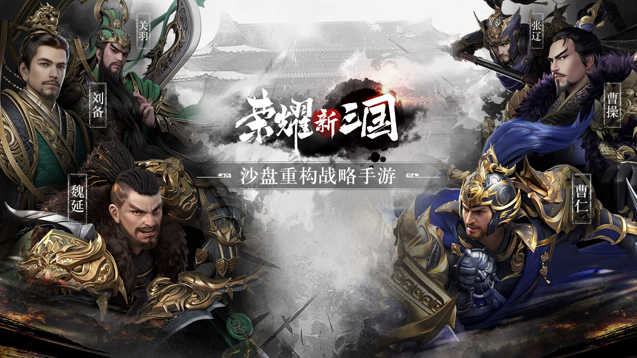 荣耀新三国前期开局说明 开局玩法解析