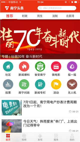 南宁头条游戏截图1