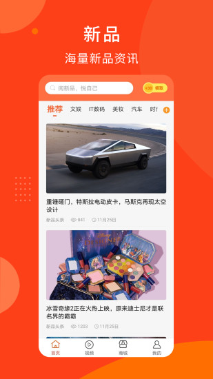 新品头条游戏截图1