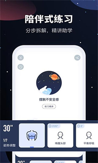 冥想星球游戏截图3