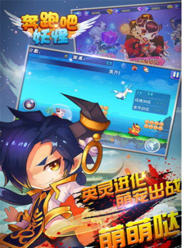 奔跑吧妖怪游戏截图1