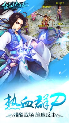 仙诀OL游戏截图3