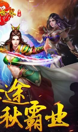 热血世界游戏截图3