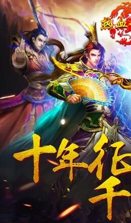 热血世界游戏截图2