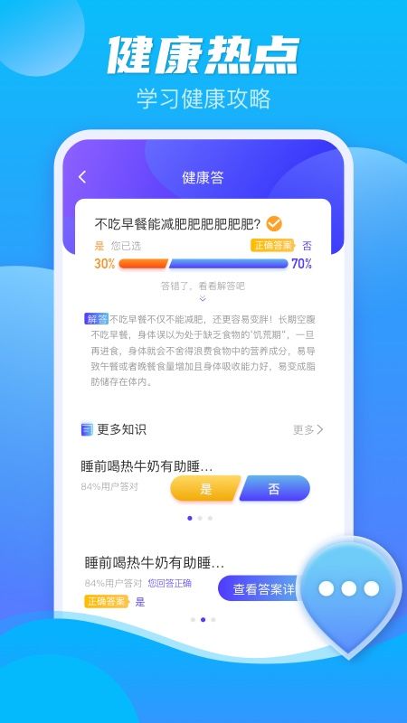 极光计步游戏截图1