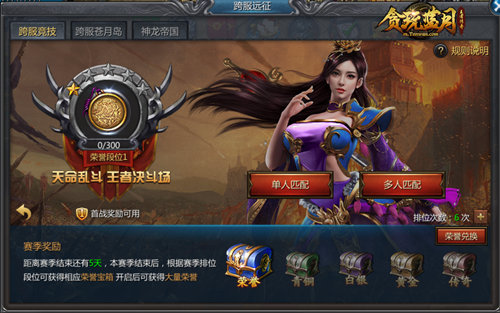 《贪玩蓝月》你不知道的全新玩法,跨服远征激情对战! 《贪玩蓝月》你不知道的全新玩法,跨服远征激情对战!
