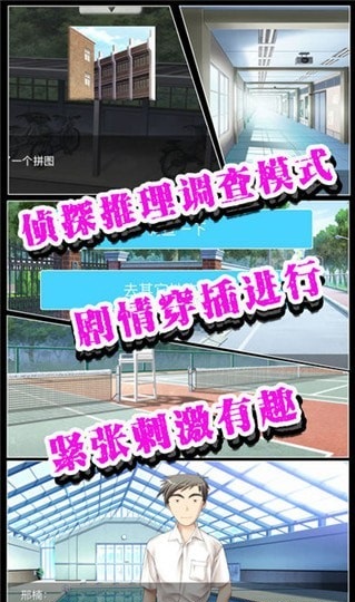 推理恋爱游戏截图2