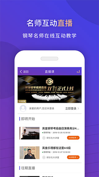 环球钢琴网游戏截图2