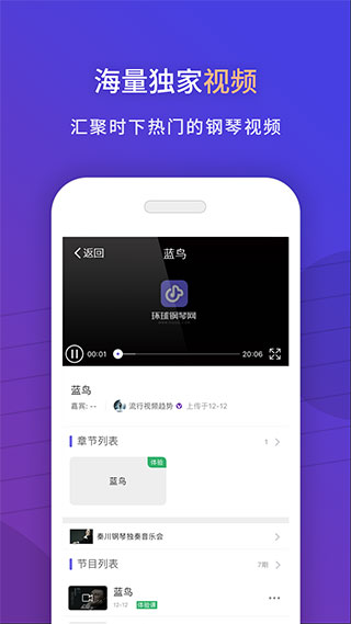 环球钢琴网游戏截图3