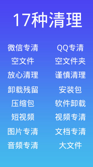 超能清理大师游戏截图2