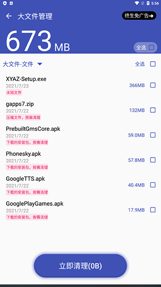 超能清理大师游戏截图1