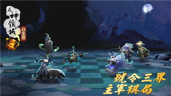 众神领域三界自走棋游戏截图1