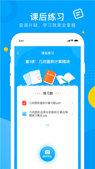 朴新网校安卓版游戏截图3