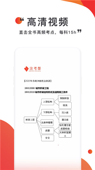 注考帮游戏截图3