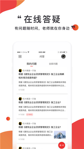 注考帮游戏截图2