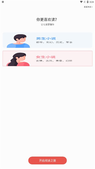 七读免费小说游戏截图3